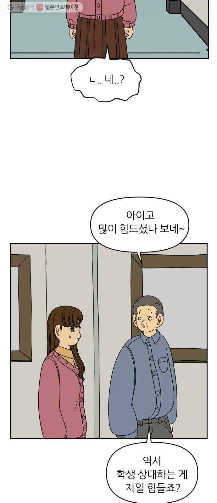 복학생 정순이 64화. 최윤정 등장 24