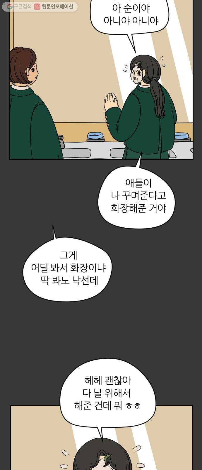 복학생 정순이 67화. 정순이의 과거 (2) 6