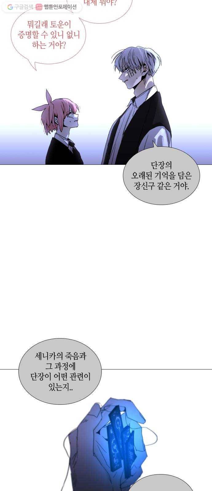 트럼프 시즌4 52화 걸음 7 24