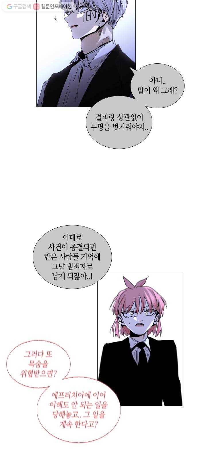 트럼프 시즌4 52화 걸음 7 26