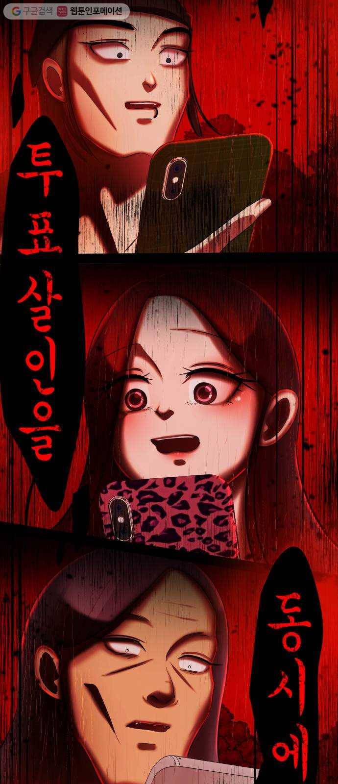 살人스타그램 시즌2 33화. 보고싶었어 2