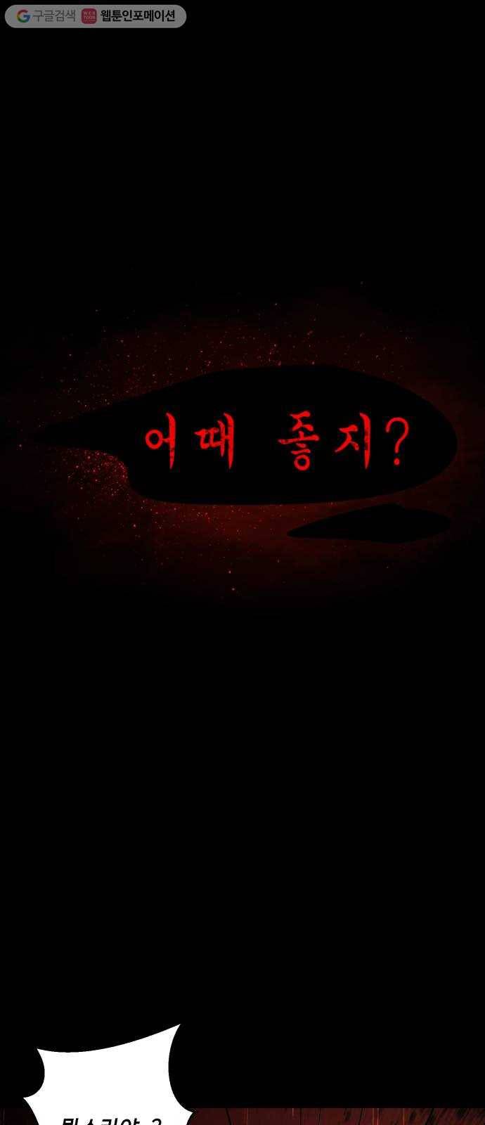 살人스타그램 시즌2 33화. 보고싶었어 7