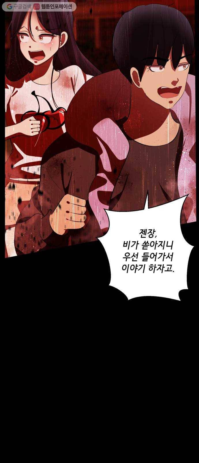 살人스타그램 시즌2 33화. 보고싶었어 13
