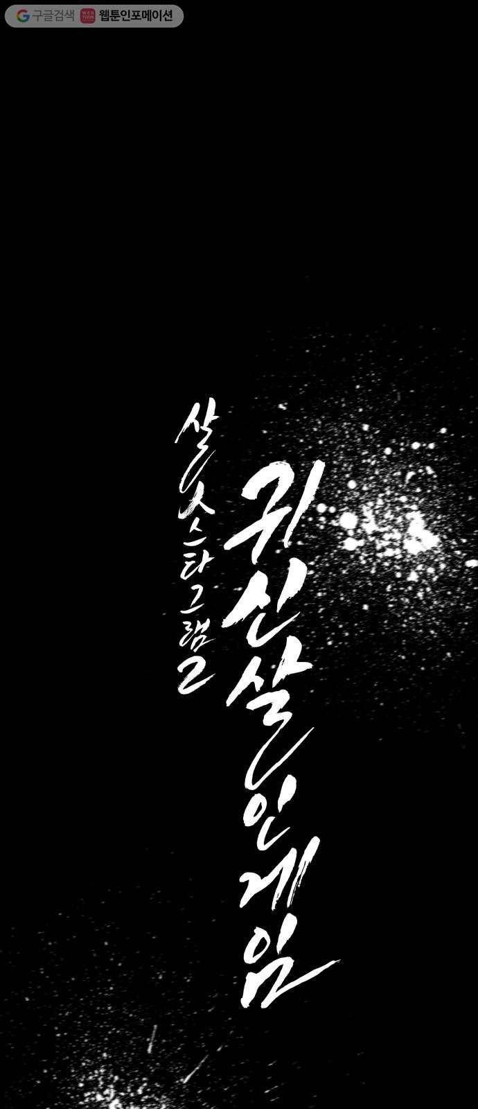 살人스타그램 시즌2 33화. 보고싶었어 17