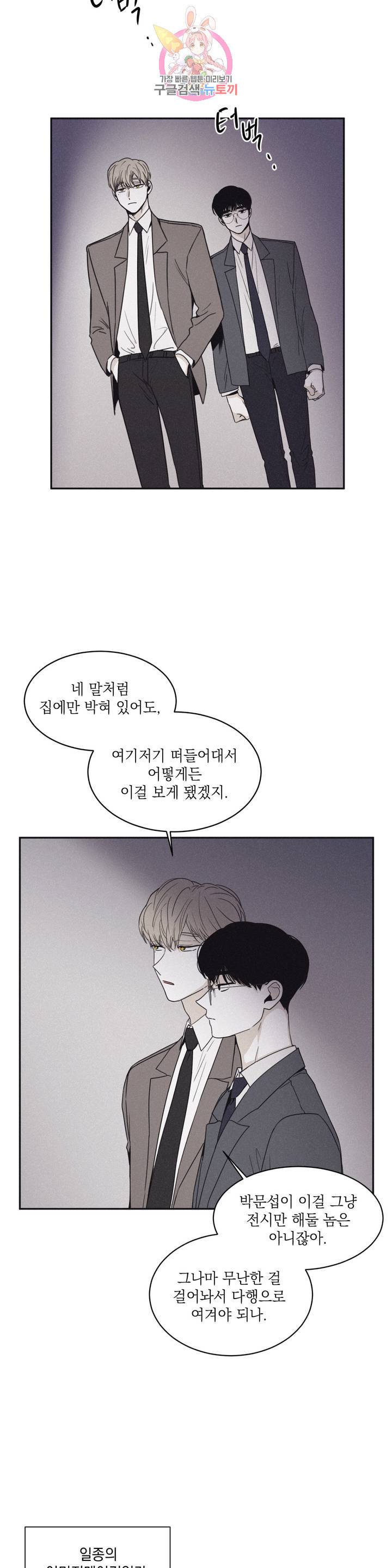 체크 메이트 38화 2