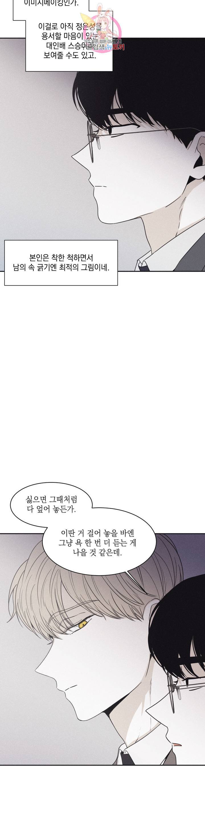 체크 메이트 38화 3