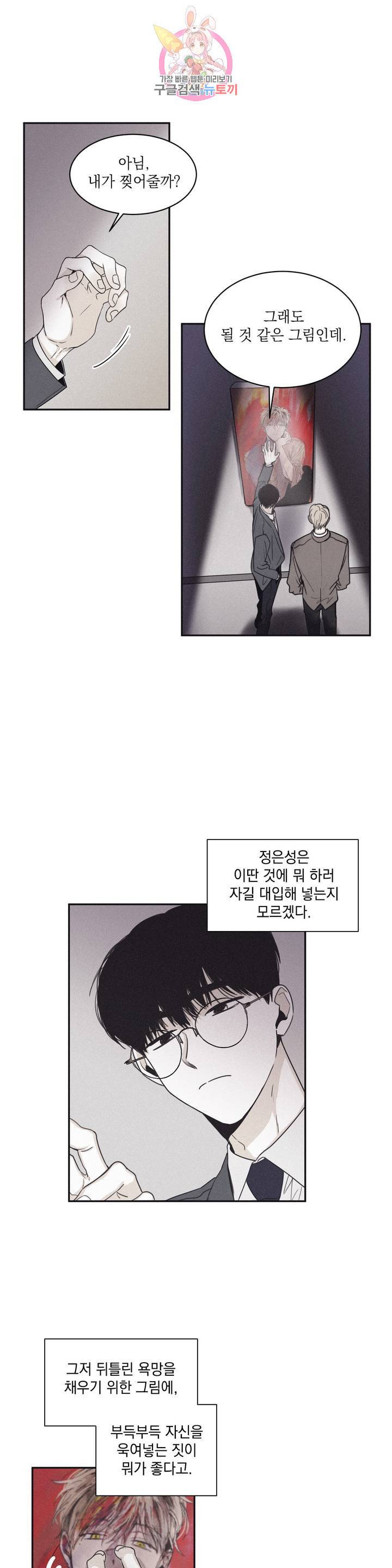 체크 메이트 38화 4