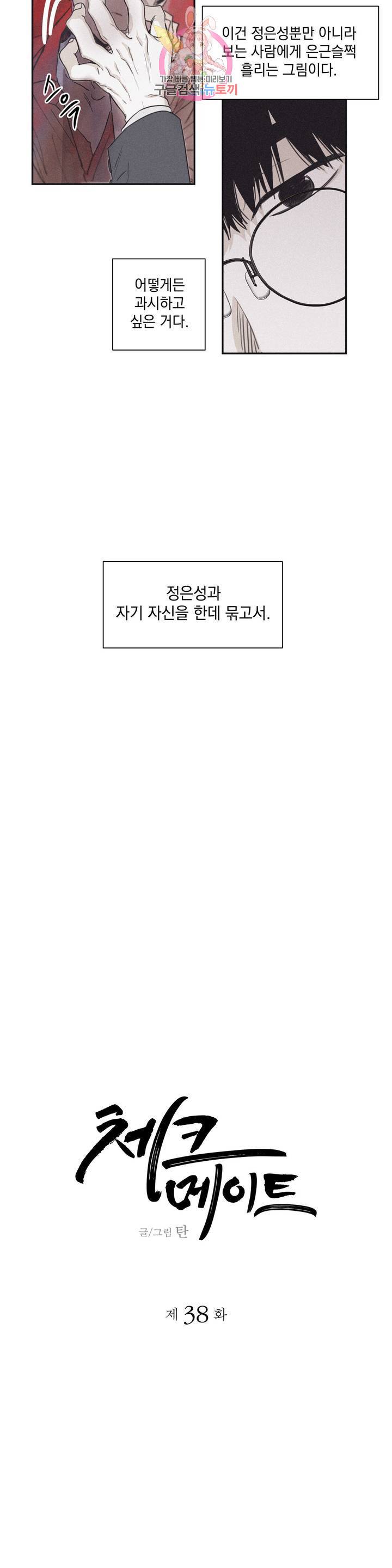 체크 메이트 38화 5