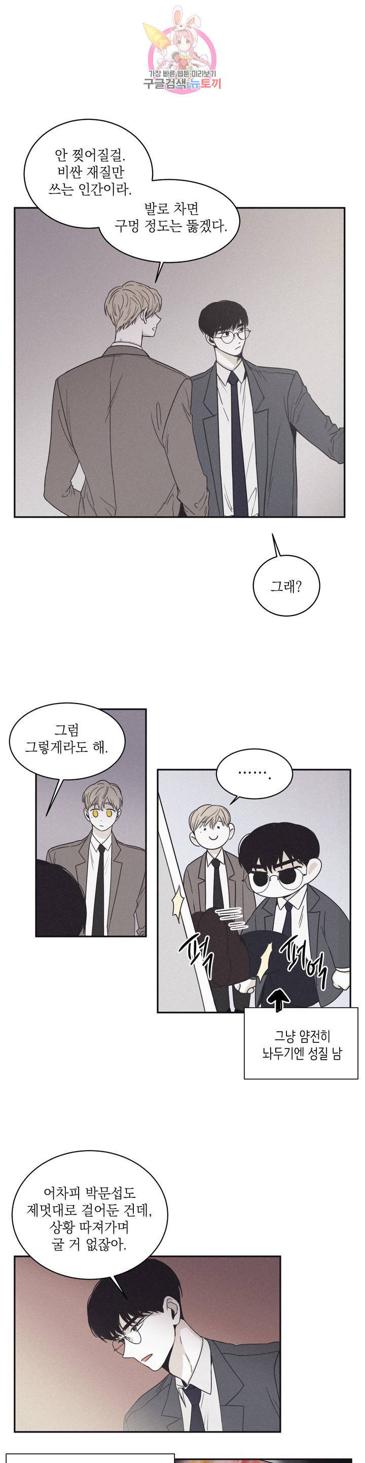 체크 메이트 38화 6