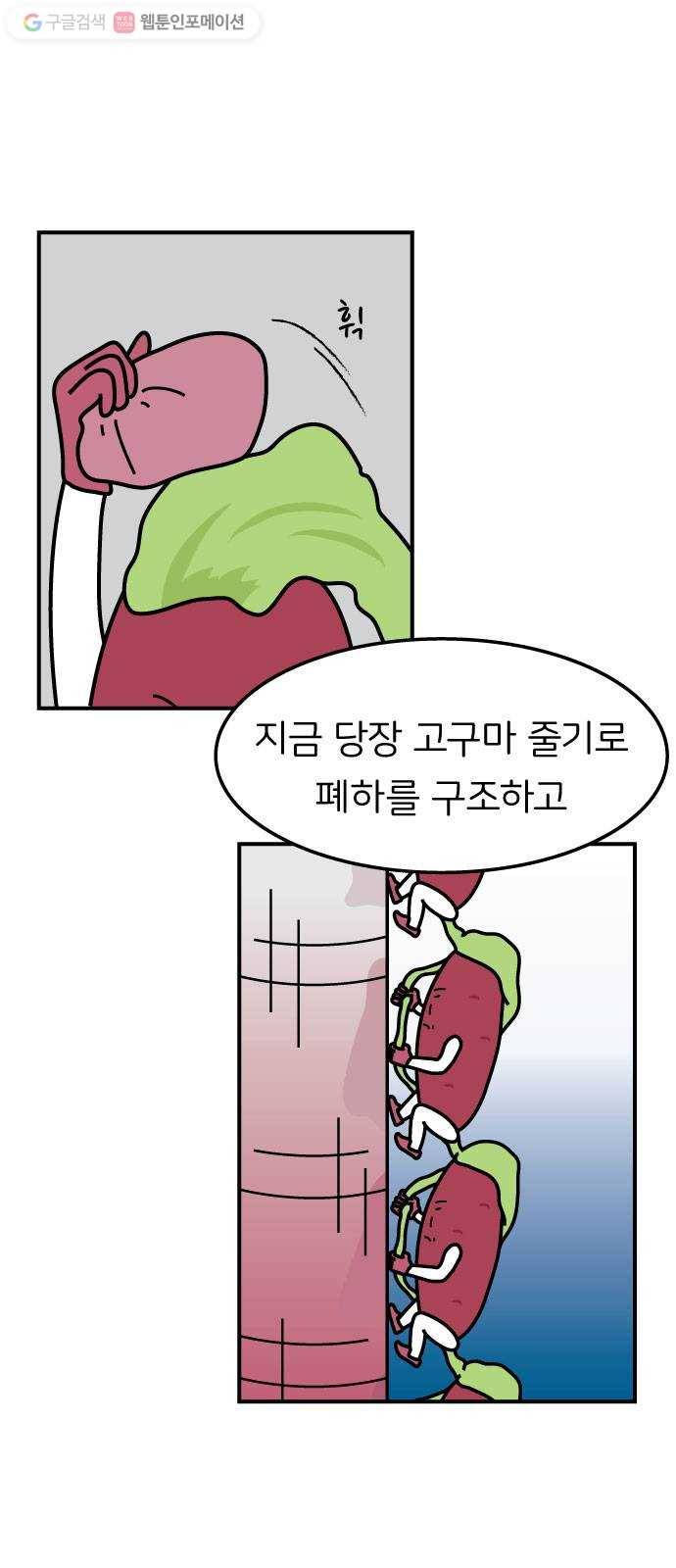 감자마을 5화 2