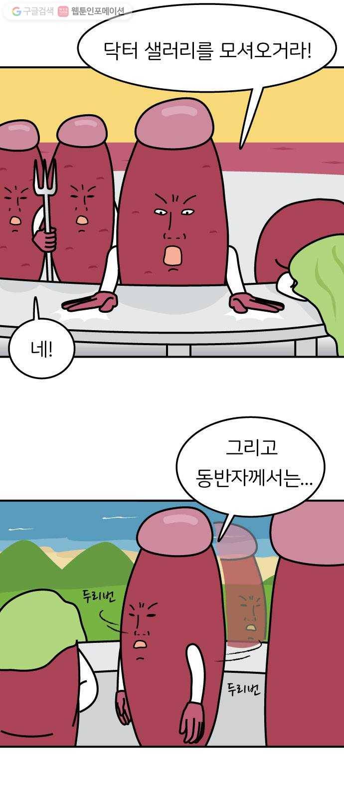 감자마을 5화 3
