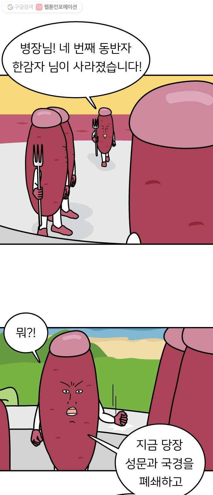 감자마을 5화 4