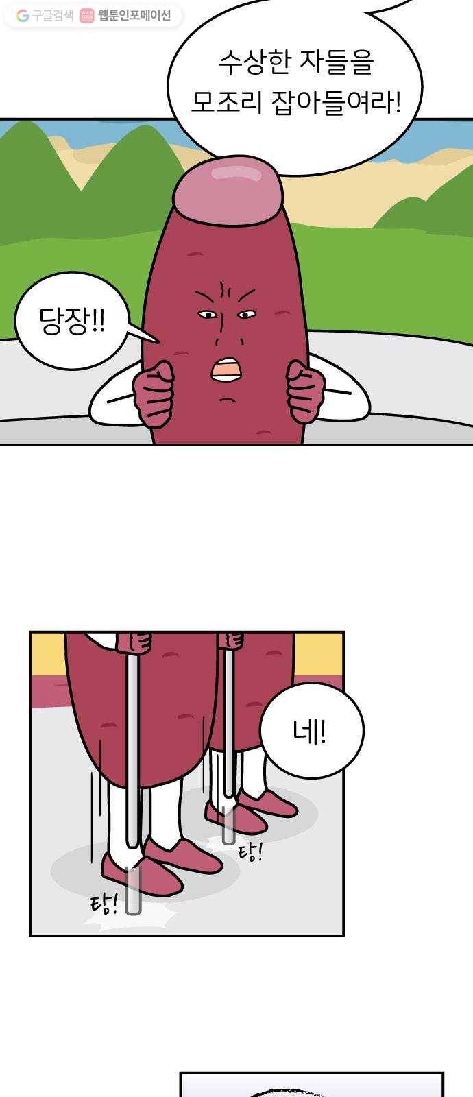 감자마을 5화 5