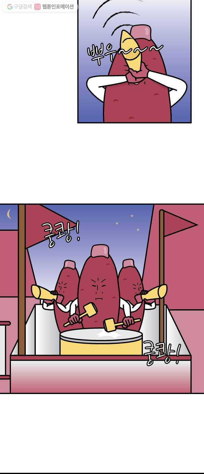 감자마을 5화 6