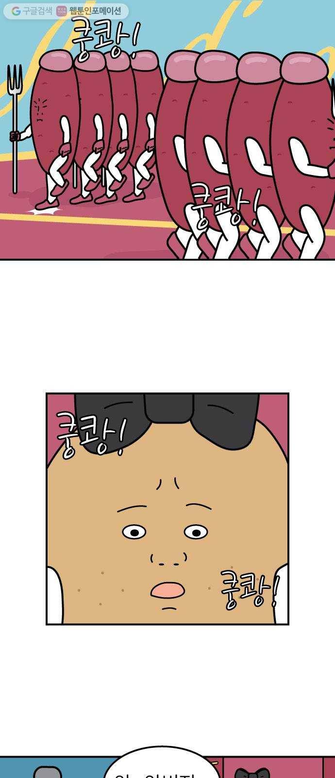감자마을 5화 7
