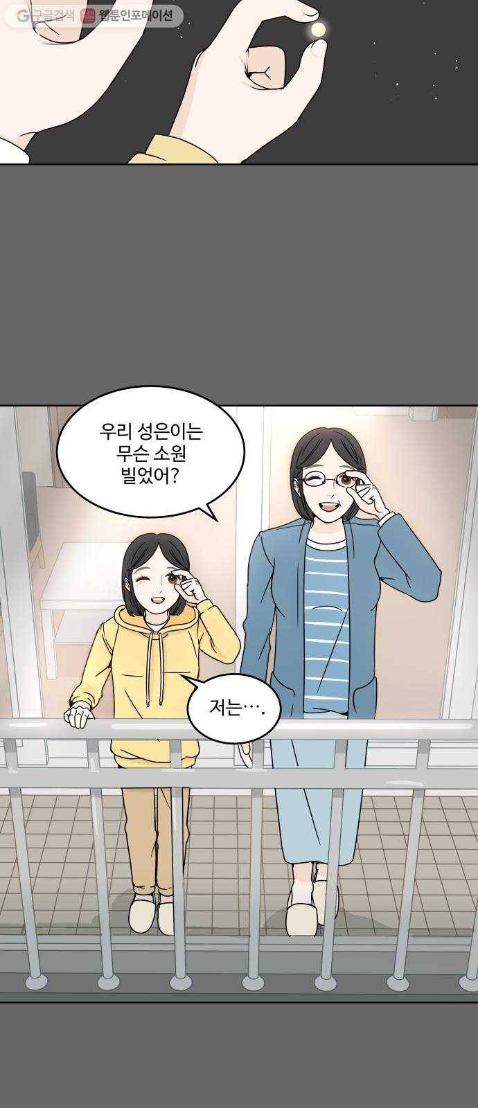 걸어서 30분 1화 럭키문 2
