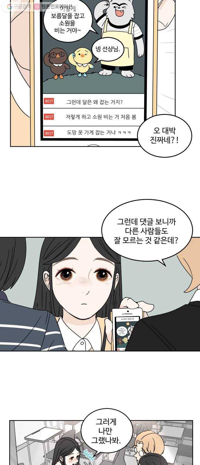 걸어서 30분 1화 럭키문 9