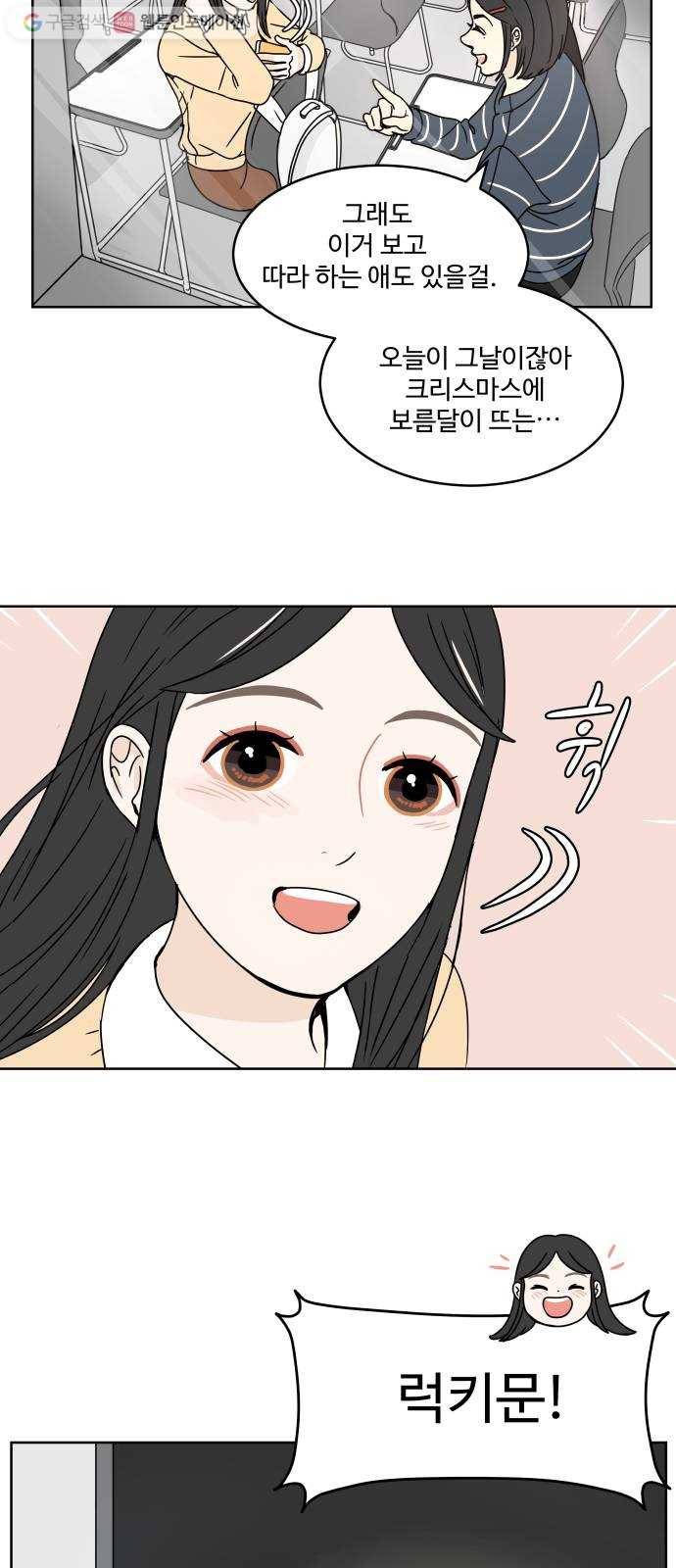 걸어서 30분 1화 럭키문 10