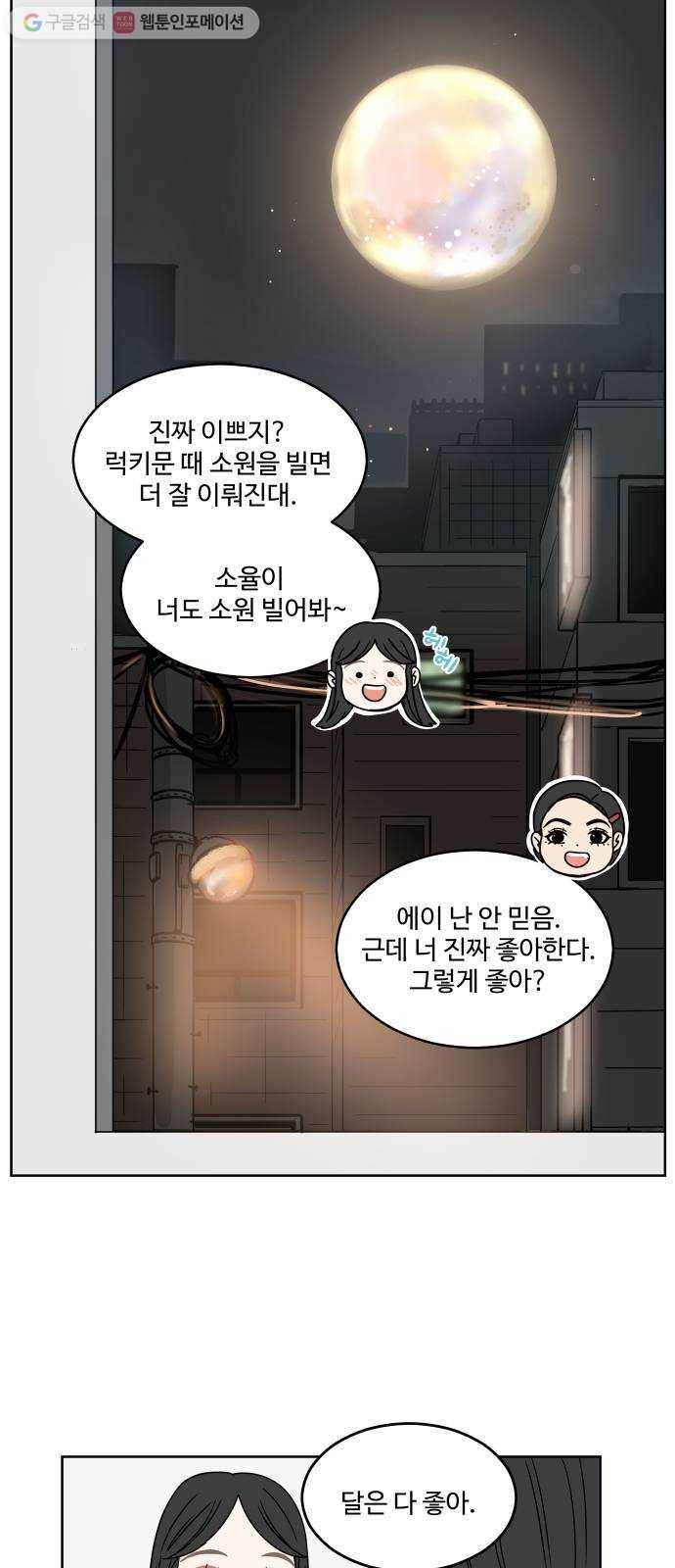 걸어서 30분 1화 럭키문 11