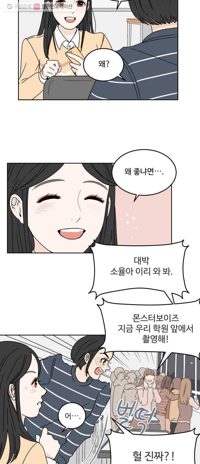 걸어서 30분 1화 럭키문 12
