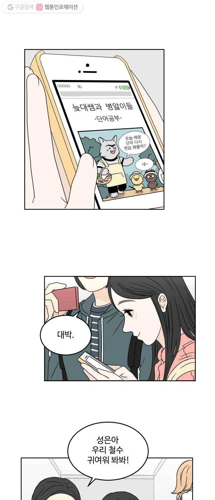 걸어서 30분 7화 끝말잇기 1