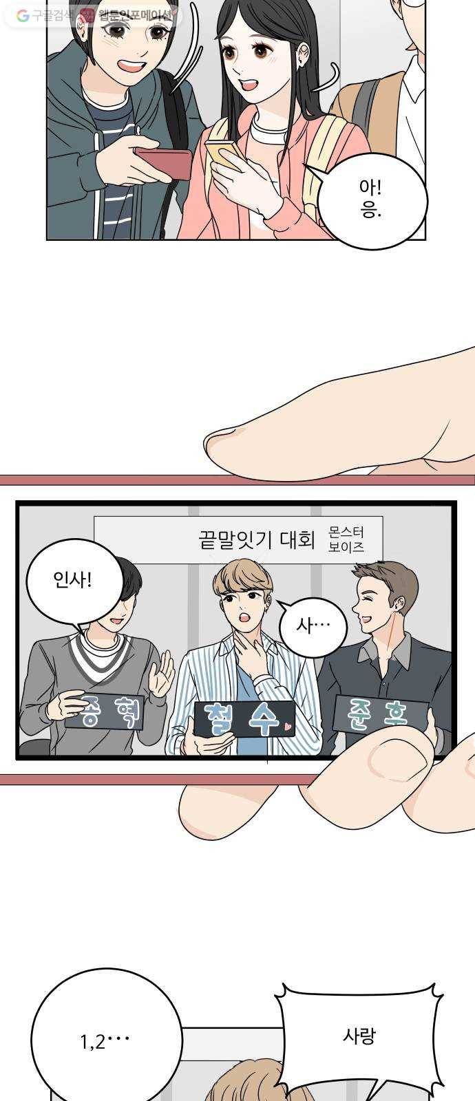 걸어서 30분 7화 끝말잇기 2