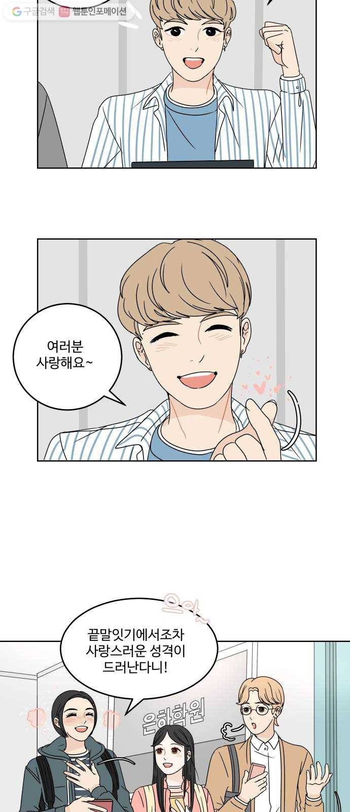 걸어서 30분 7화 끝말잇기 3