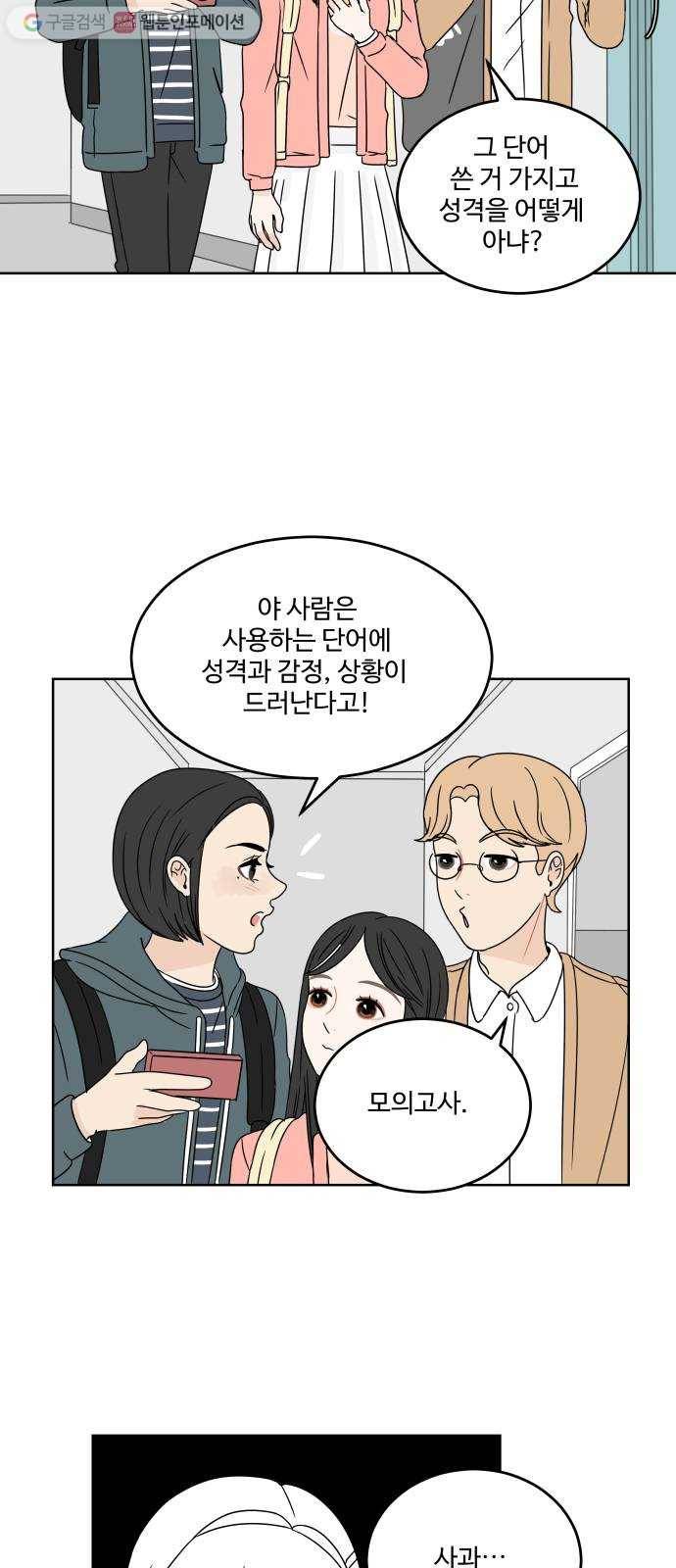 걸어서 30분 7화 끝말잇기 4