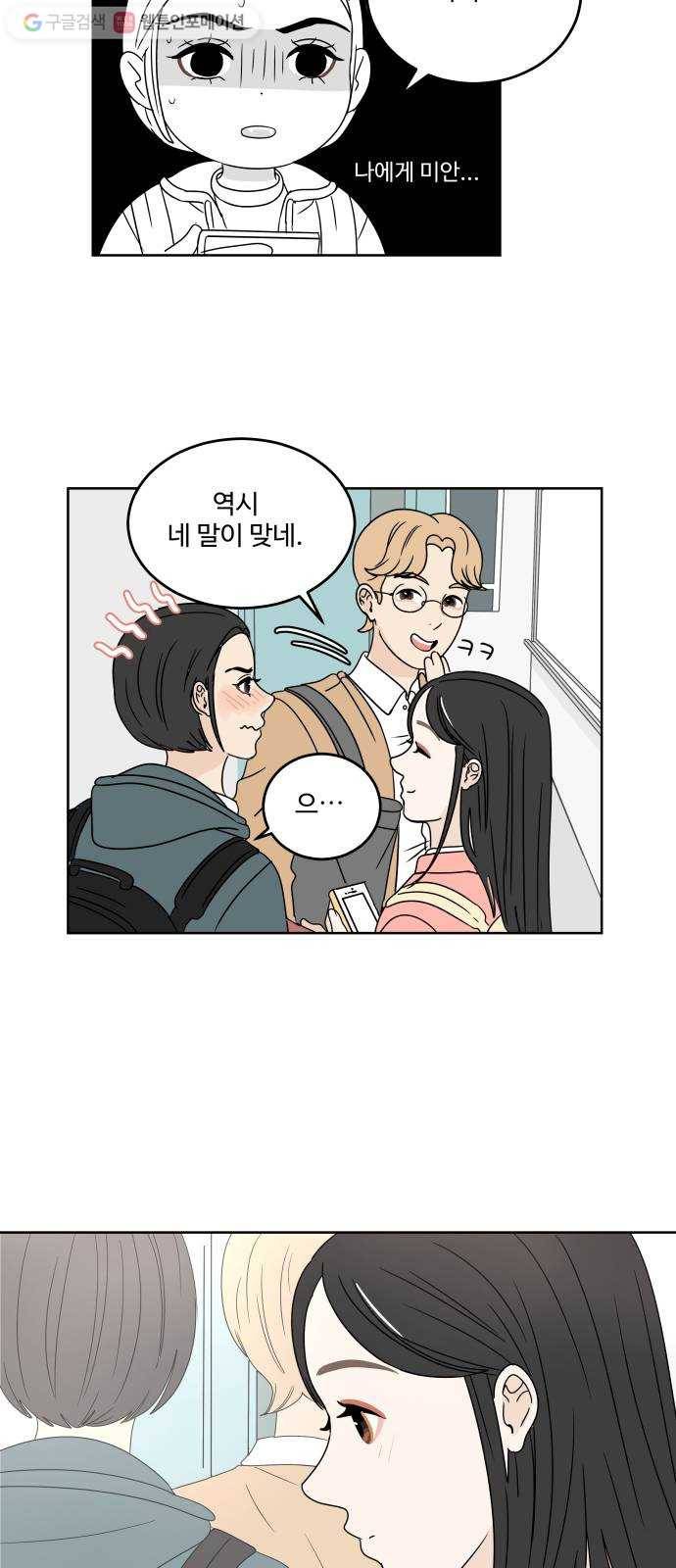 걸어서 30분 7화 끝말잇기 5