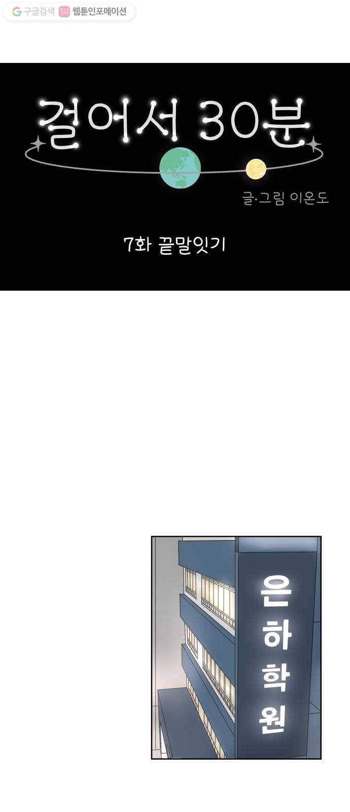 걸어서 30분 7화 끝말잇기 7