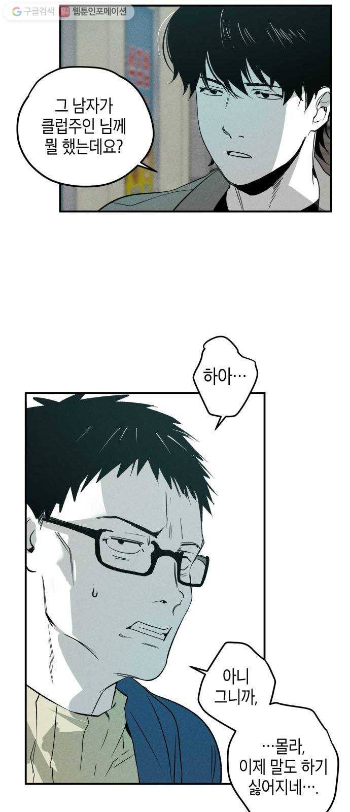 구주의 시간 7화 ： 클럽주인(2) 5
