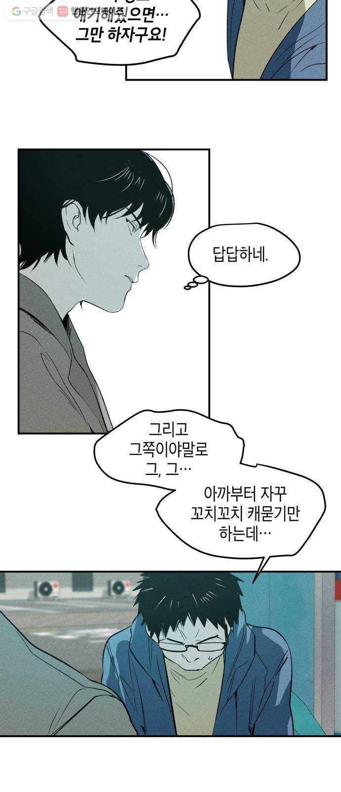구주의 시간 7화 ： 클럽주인(2) 7