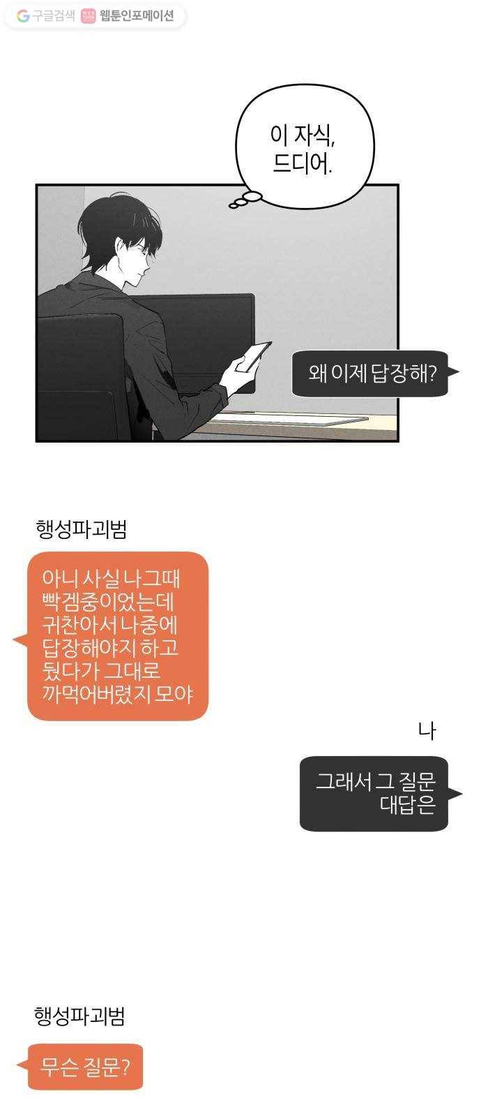 구주의 시간 13화 ： 좋은 만남을 예고(1) 2
