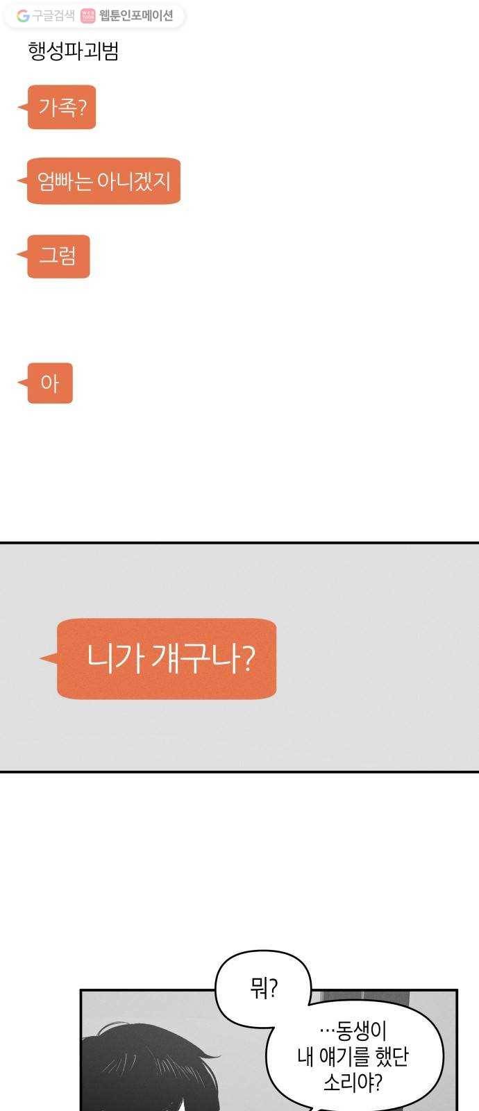 구주의 시간 13화 ： 좋은 만남을 예고(1) 6