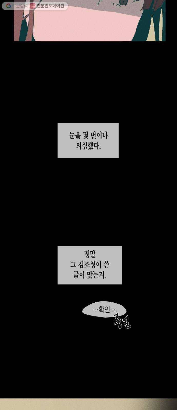 구주의 시간 18화 ： 확신으로 3