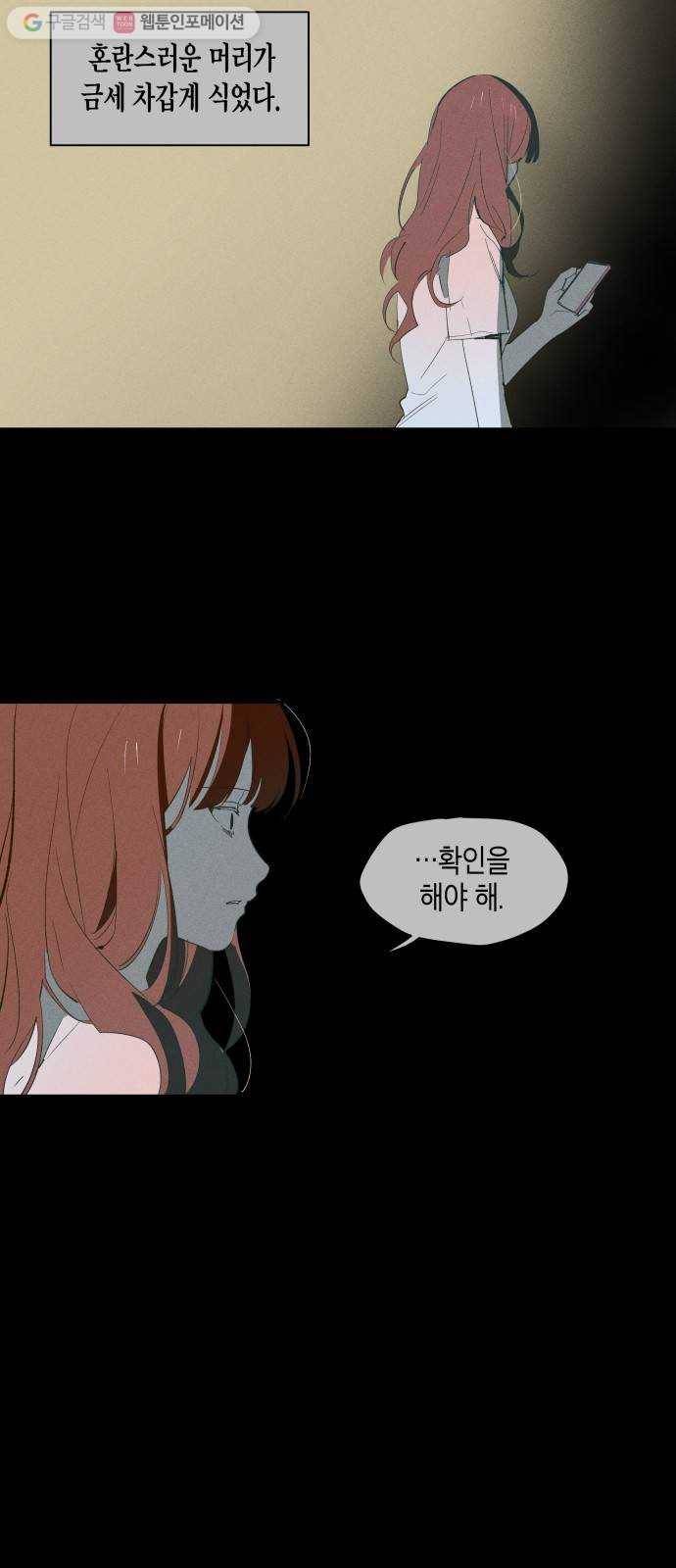 구주의 시간 18화 ： 확신으로 4