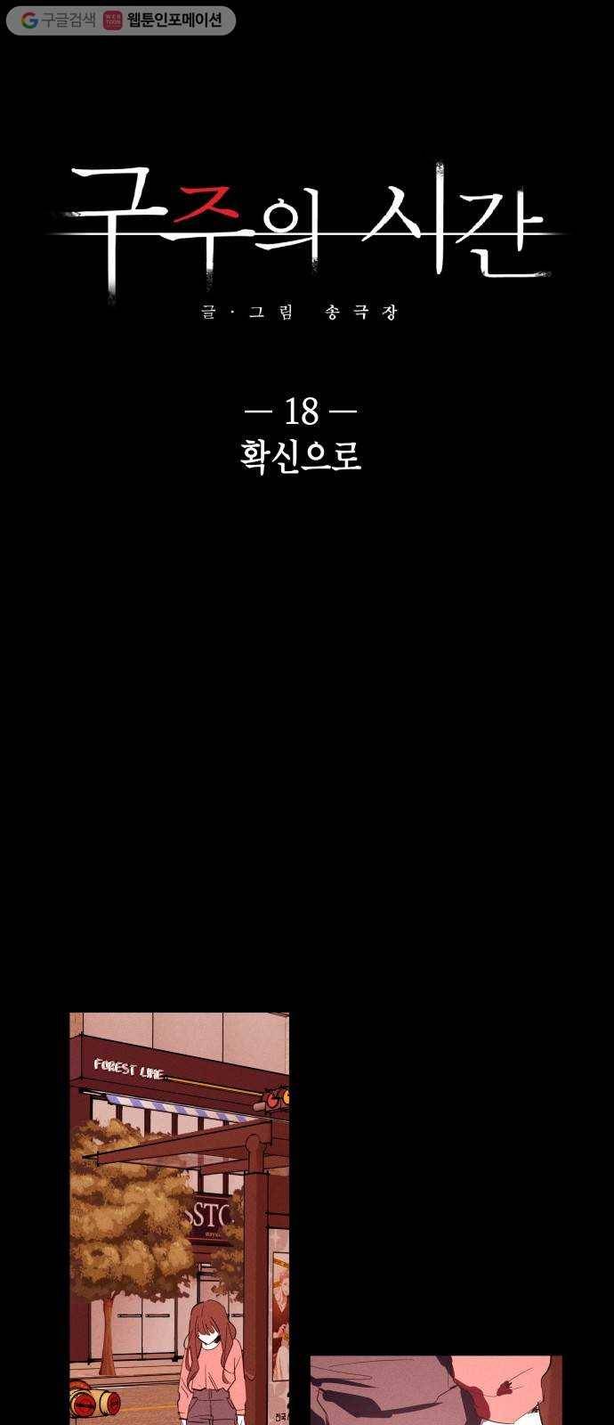 구주의 시간 18화 ： 확신으로 5