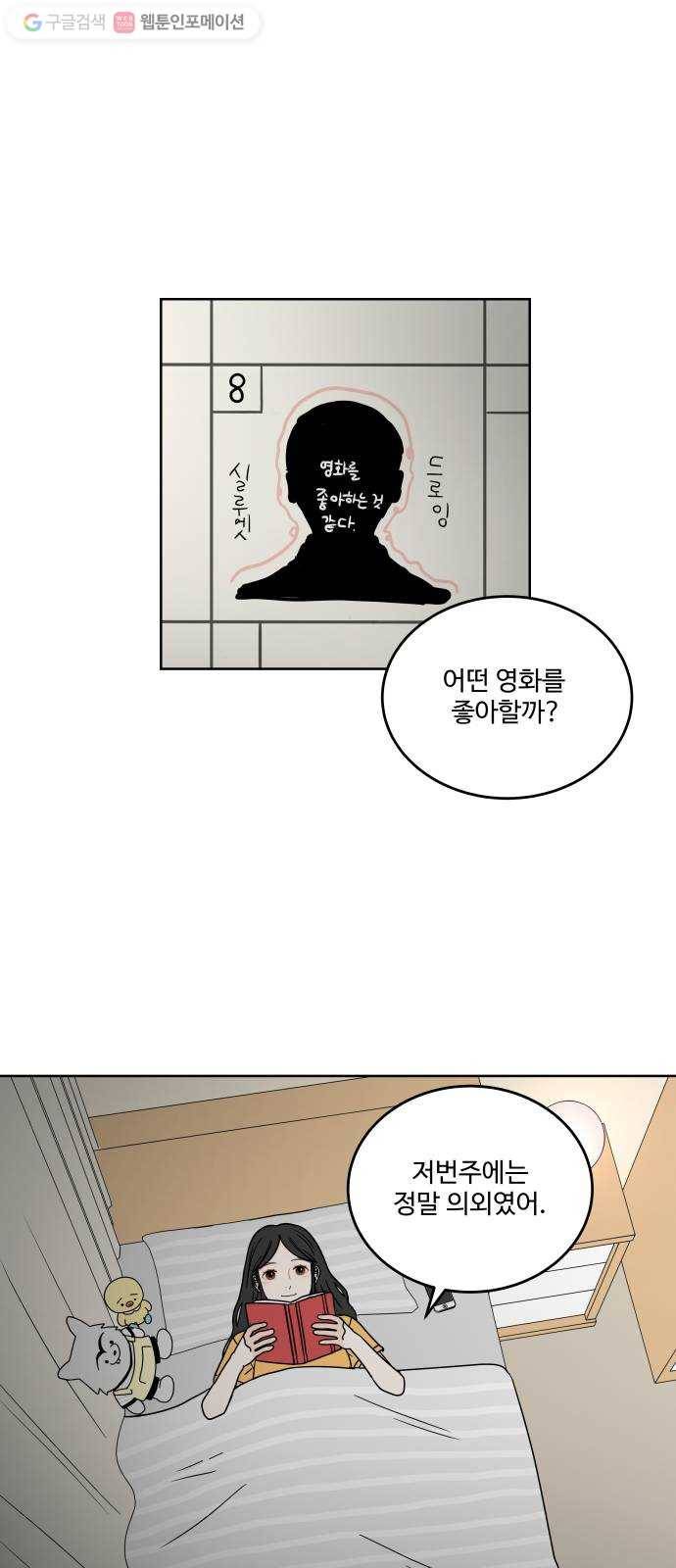 걸어서 30분 29화 성격 1