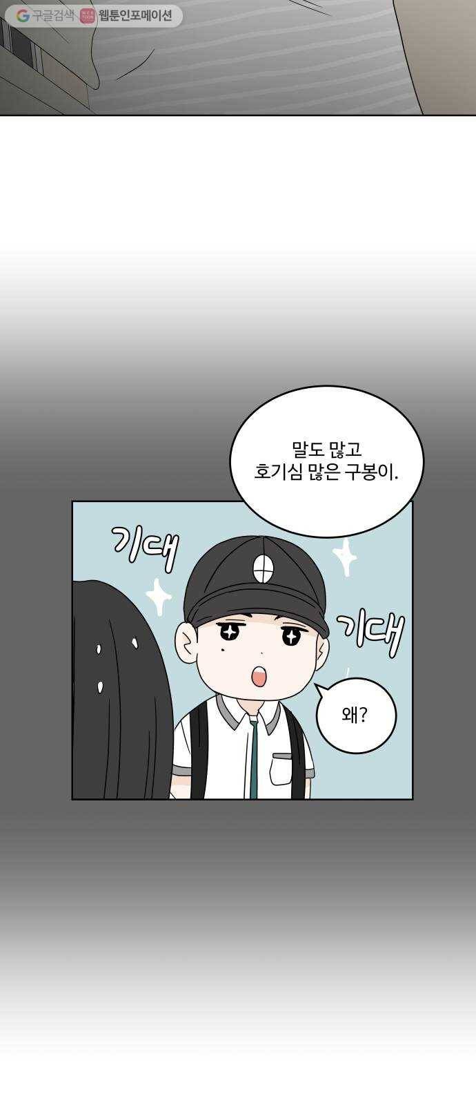 걸어서 30분 29화 성격 2