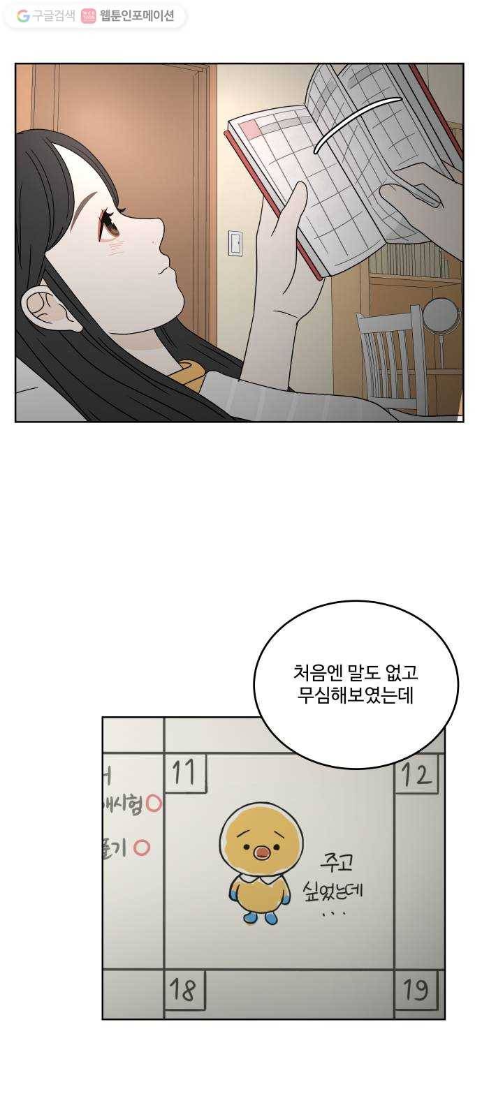 걸어서 30분 29화 성격 3