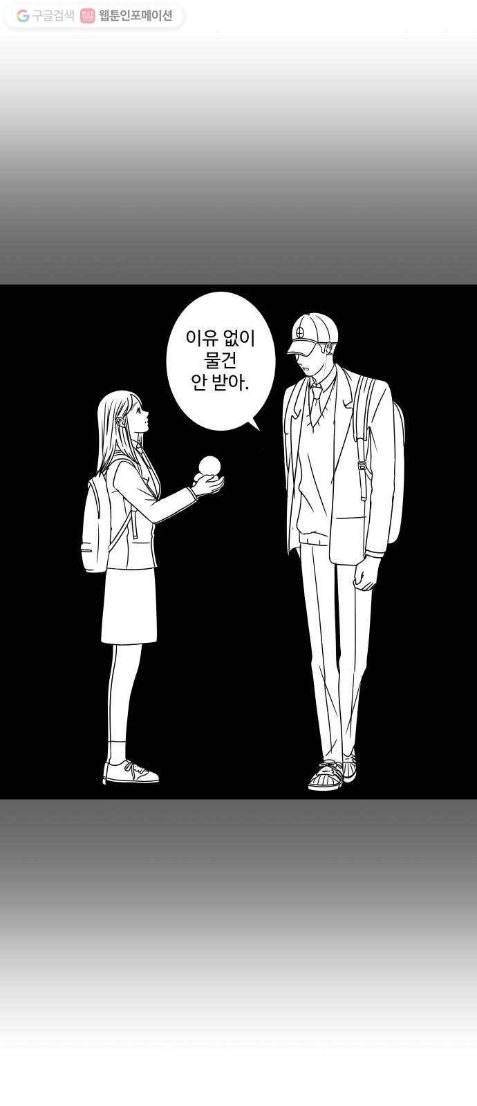 걸어서 30분 29화 성격 4