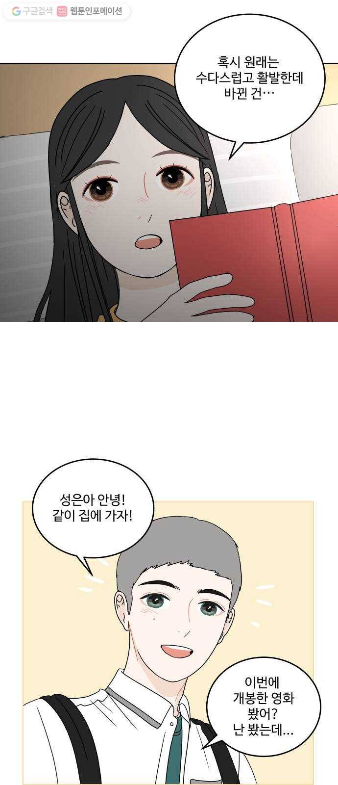 걸어서 30분 29화 성격 5