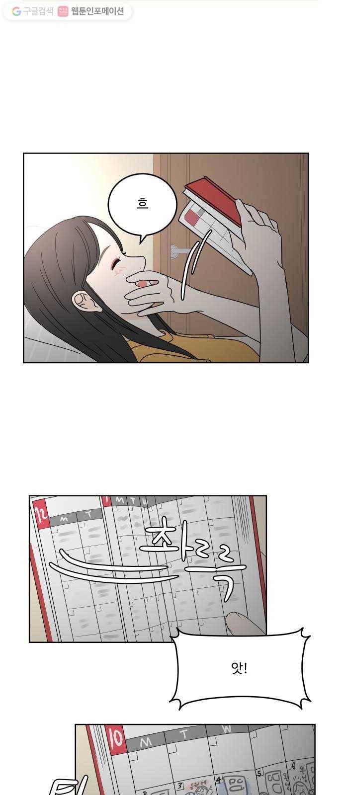 걸어서 30분 29화 성격 6