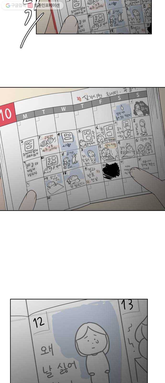 걸어서 30분 29화 성격 7