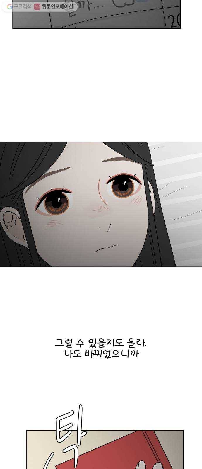 걸어서 30분 29화 성격 8