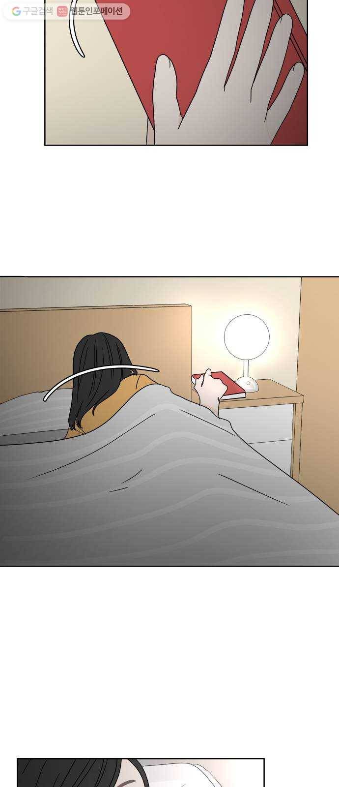 걸어서 30분 29화 성격 9