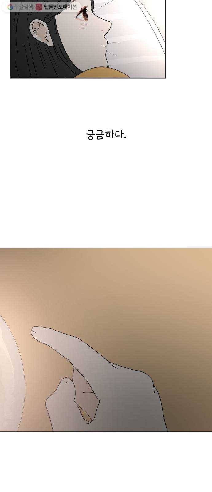 걸어서 30분 29화 성격 10
