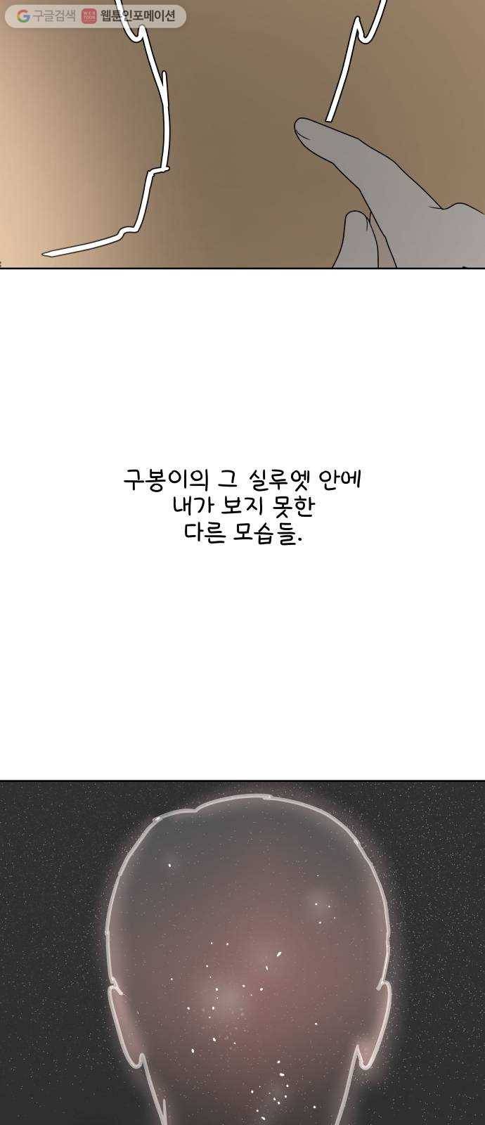 걸어서 30분 29화 성격 12