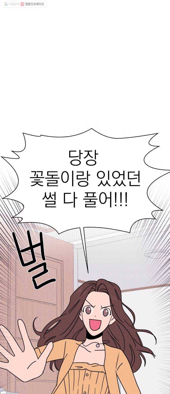 꽃 피우는 남자 7화 1