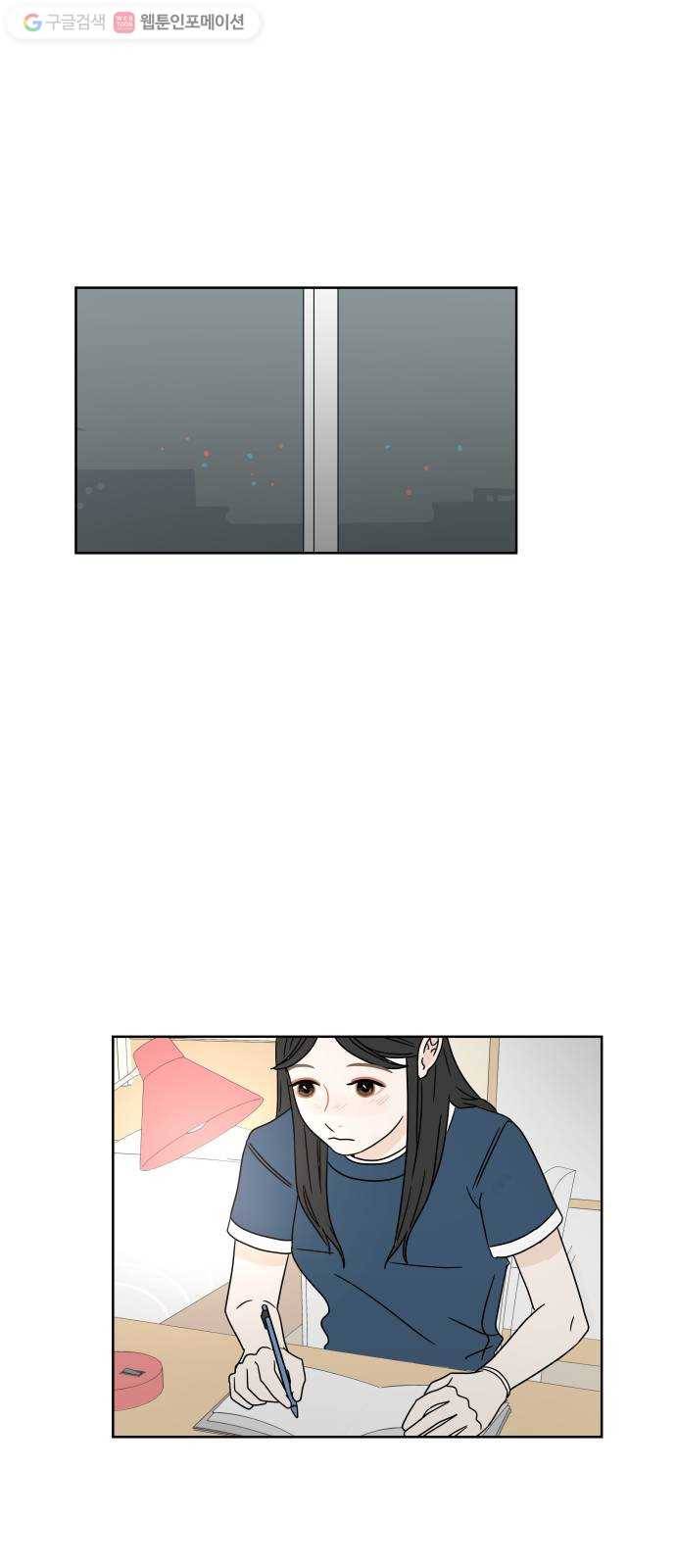 걸어서 30분 36화 걱정 2